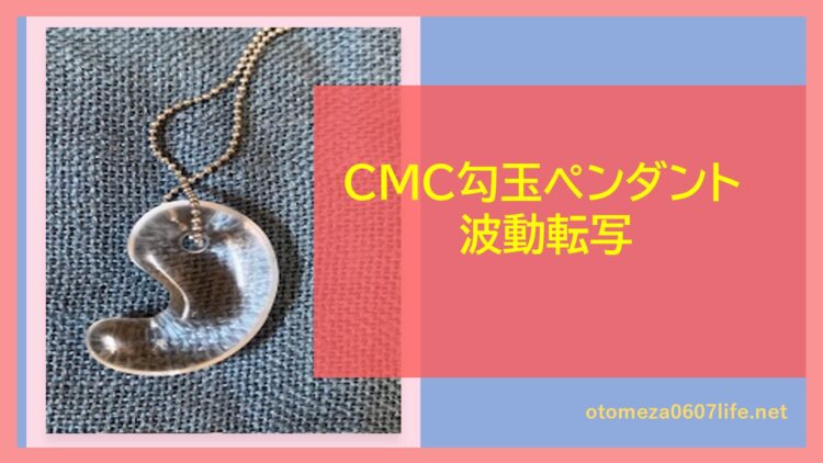 cmc-magatama-pendant